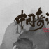 《中国奇谭》第二季曝预告海报 9个故事9场奇梦！