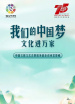 2024“我們的中國夢——文化進(jìn)萬家” 中國文聯(lián)文藝志愿服務(wù)團(tuán)走進(jìn)河北邯鄲文藝演出