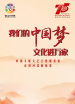 2024“我們的中國夢——文化進(jìn)萬家” 中國文聯(lián)文藝志愿服務(wù)團(tuán)走進(jìn)河北西柏坡文藝演出