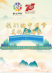 2024“我們的中國(guó)夢(mèng)——文化進(jìn)萬(wàn)家” 中國(guó)文聯(lián)文藝志愿服務(wù)團(tuán)走進(jìn)福建壽寧文藝演出
