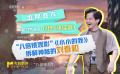 和小佳一起“八倍镜观影”《小小的我》