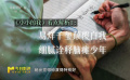 小佳：被易烊千玺的细腻的表演震撼到了