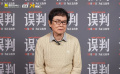 黄百鸣谈找甄子丹合作《误判》：甄子丹的动作戏我心里最好