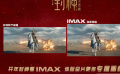 《封神第二部：战火西岐》IMAX“全视野”专属画幅预告