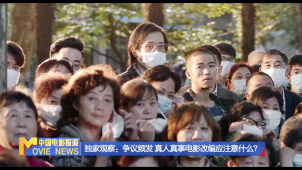 独家观察：争议频发 真人真事电影改编应注意什么？