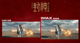 《封神第二部》发布IMAX预告 于适黄渤保卫家园