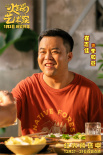 《火鍋藝術(shù)家》曝劇照 宋小寶魏翔艾倫聯(lián)手整活包袱不斷