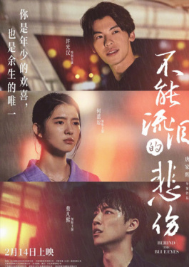 不能流泪的悲伤