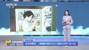 在未來等你！《穿越時空的少女》定檔2025年1月11日