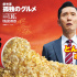 五郎親測(cè)好吃！《孤獨(dú)的美食家》曝影院聯(lián)動(dòng)預(yù)告