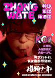 《雄狮少年2》曝角色海报 高燃开打致敬拼搏之人