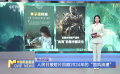 人民日报短片回顾2024年的“国风浪漫”