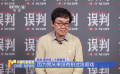 黄百鸣说服甄子丹拍《误判》 全方位求新求变
