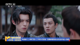 電視劇《大奉打更人》舉辦交流會 王鶴棣借助標(biāo)志性動作進(jìn)入角色