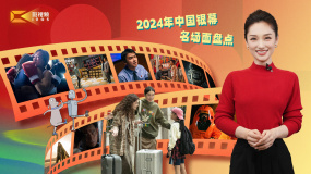 1905影视频：2024中国银幕名场面盘点