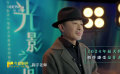 今日影评·光影之间｜陈宇：理解时代情绪，破局艺术迷雾