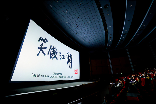 4K修复版《笑傲江湖》展映 纪念金庸诞辰100周年封面图