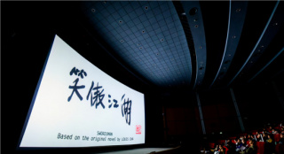 4K修復(fù)版《笑傲江湖》展映 紀(jì)念金庸誕辰100周年