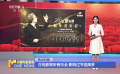 在电影院听音乐会 影院过节选择多