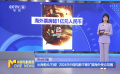 出海勢(shì)頭不減！2024年中國(guó)電影不斷擴(kuò)展海外受眾范圍