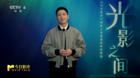 今日影評(píng)·光影之間 | 孫陽(yáng)：將自己交給戲劇，奮力一搏