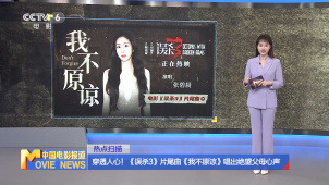 穿透人心！《误杀3》片尾曲《我不原谅》唱出绝望父母心声
