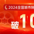 2024年度观影人次破10亿 《抓娃娃》位列榜首！