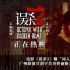 《误杀3》曝正片片段 肖央、佟丽娅解读片名深意