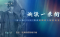 《唐探1900》一比一復(fù)刻1900年的舊金山