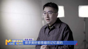《中国电影报道》第365期（20241230）