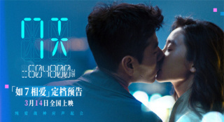 《7天》定檔3.14 蔣奇明搭檔張藝凡首演愛(ài)情電影