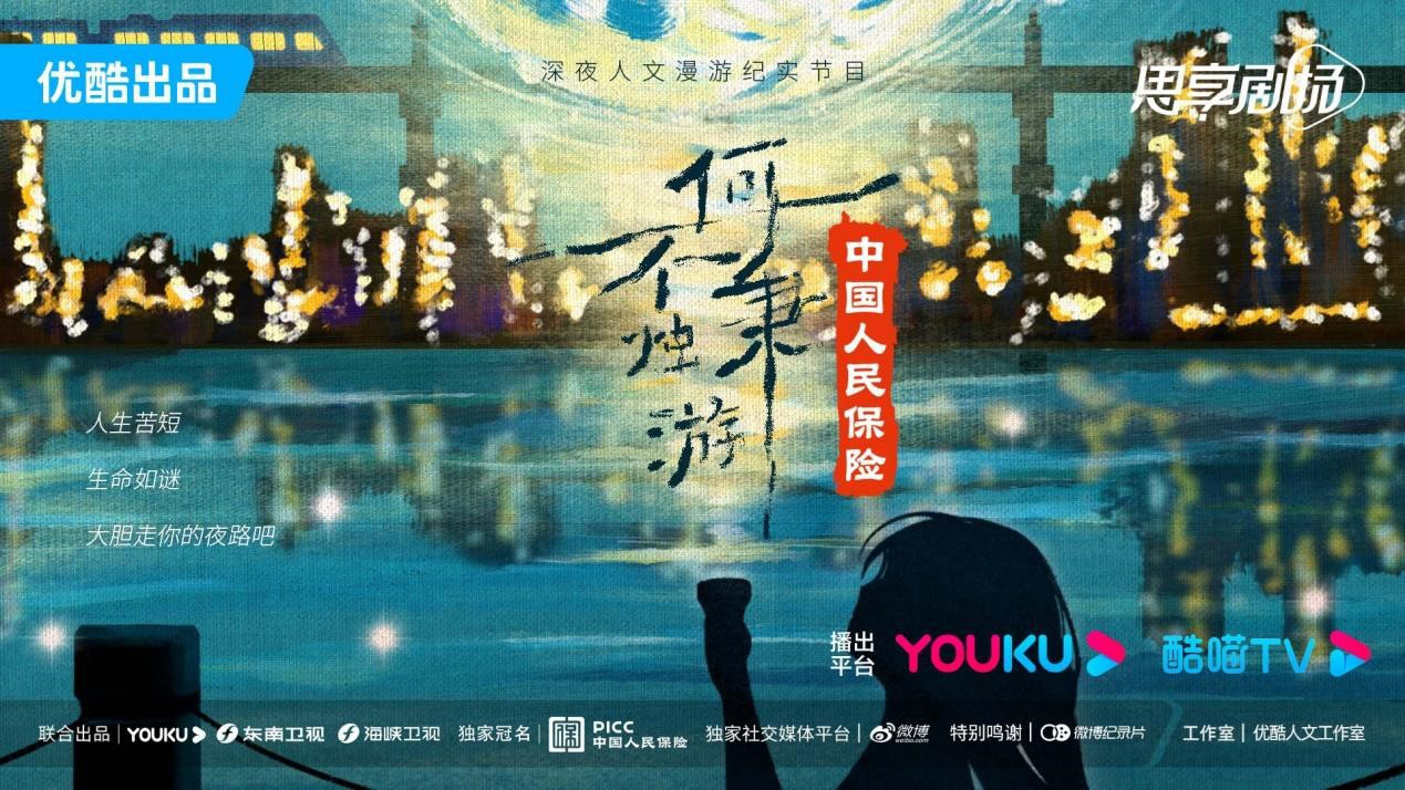 《何不秉燭游》正在熱播，與許知遠、高圓圓共同開啟Gap night