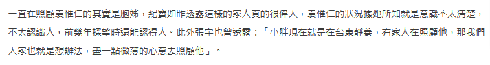 友人曝袁惟仁已意識不清 靠姐姐親自照顧