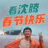 春節(jié)檔已定6部影片有5部喜劇！最喜慶檔期還有誰將加入？