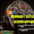 網(wǎng)絡(luò)電影：在2023虛弱蛻殼，能否在2024實(shí)現(xiàn)蝶變？