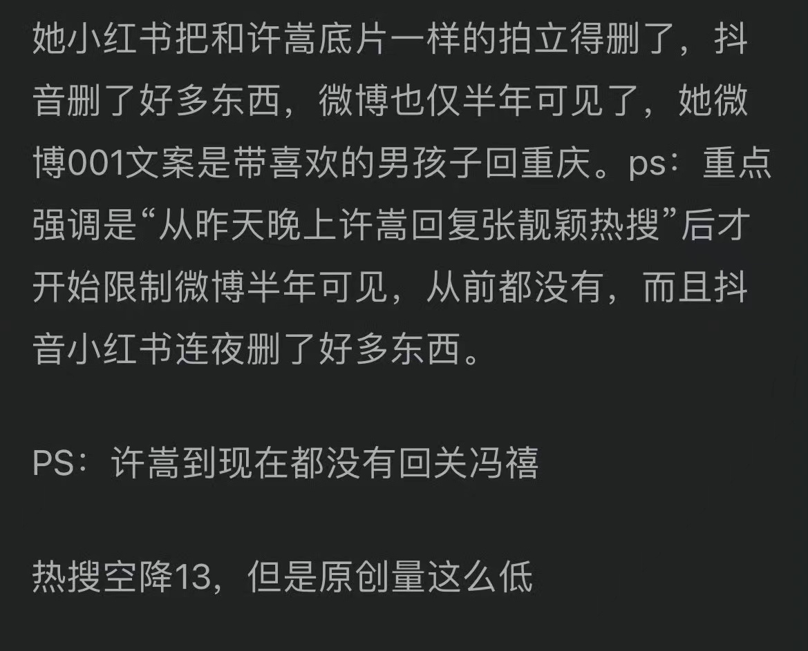 馮禧刪除與許嵩同款拍立得底片 二人疑似分手