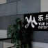 灰犀牛沖擊下的樂華，股價閃崩不僅是因為“王一博依賴癥”