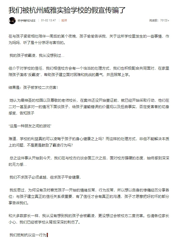 校方否認郝劭文女兒被霸凌：不存在蓄意或惡意