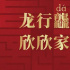 央视春晚第二次彩排，沈腾马丽再演小品，刘谦时隔5年再登春晚