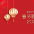 2024春晚你看哪家？央视卫视精彩纷呈，还有新春非遗之夜
