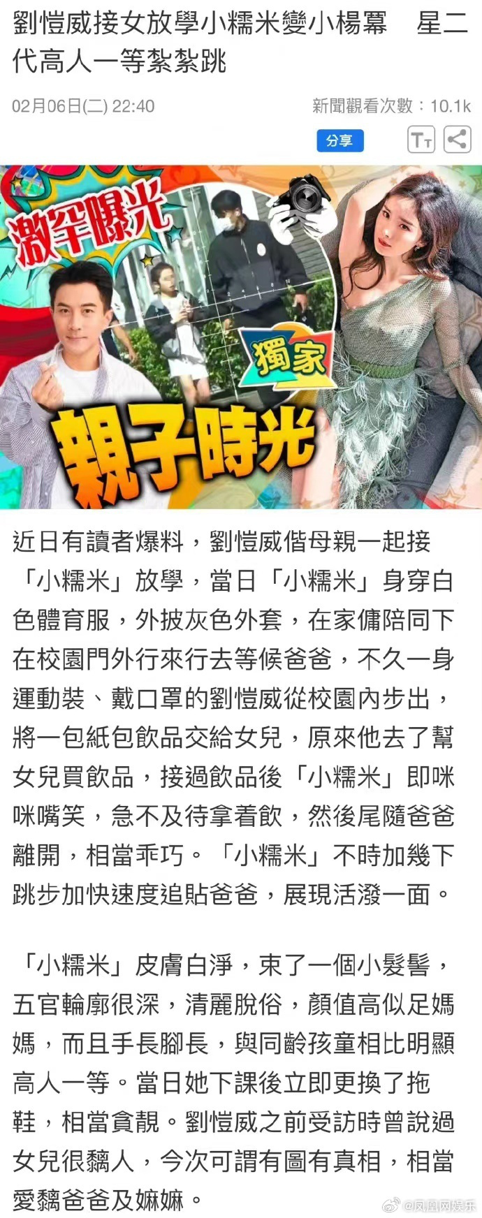 劉愷威接女兒放學(xué) 小糯米皮膚白凈顏值高