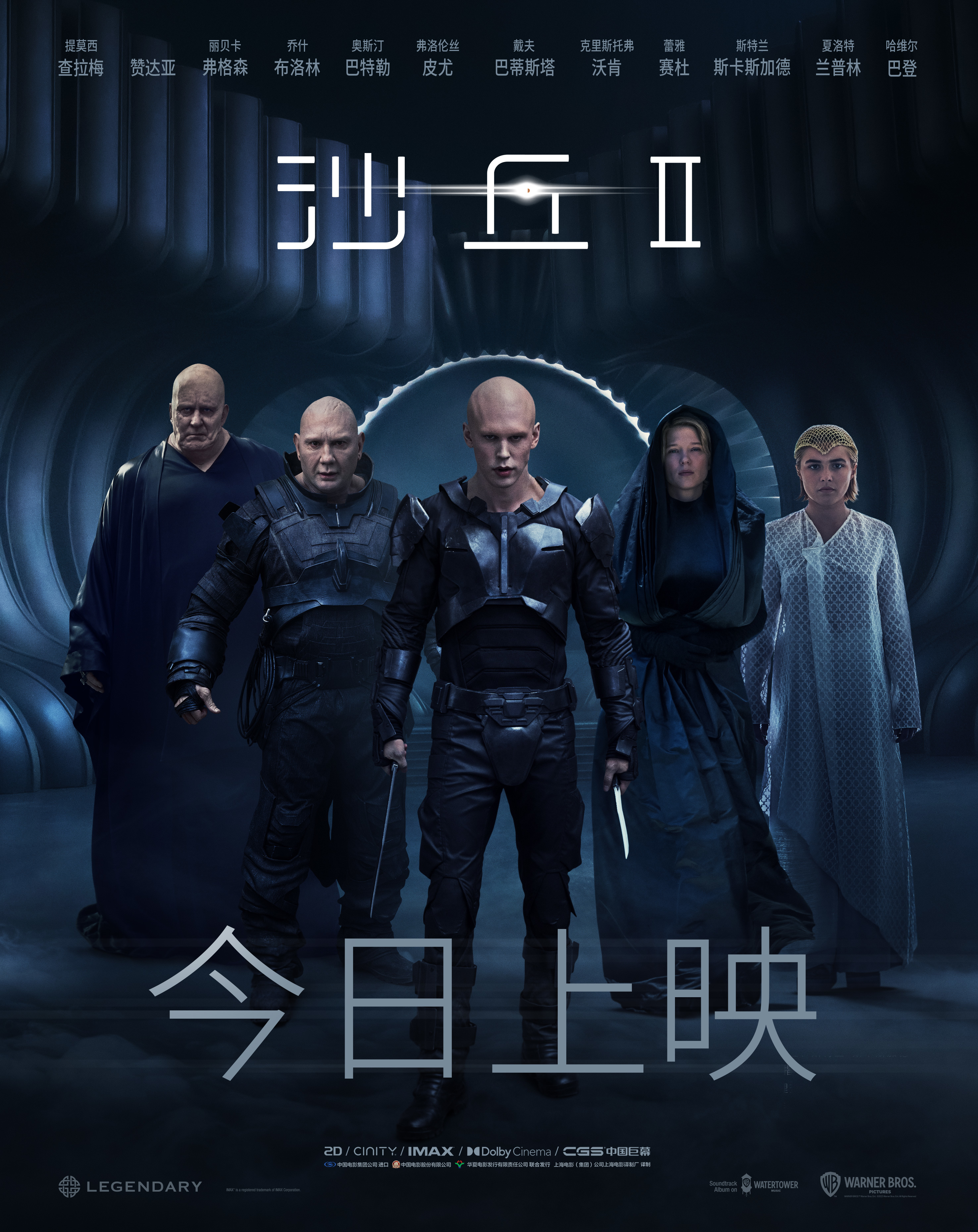 電影《沙丘2》今日全國公映 眾大咖熱烈推薦開啟大銀幕狂歡