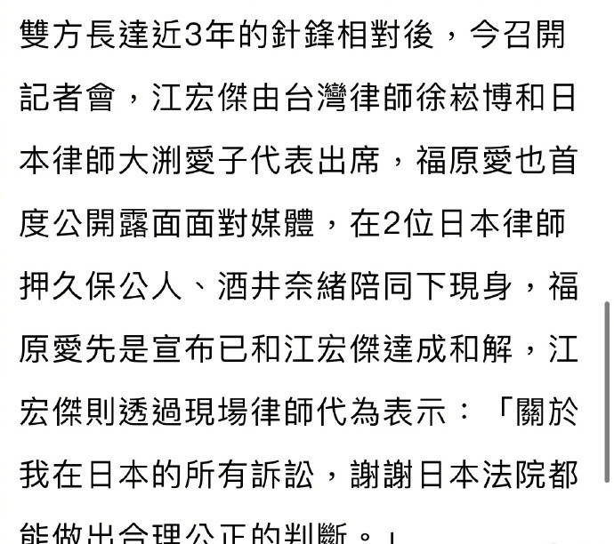 福原愛宣布與江宏杰和解，雙方長達(dá)近三年的針鋒相對就此告終