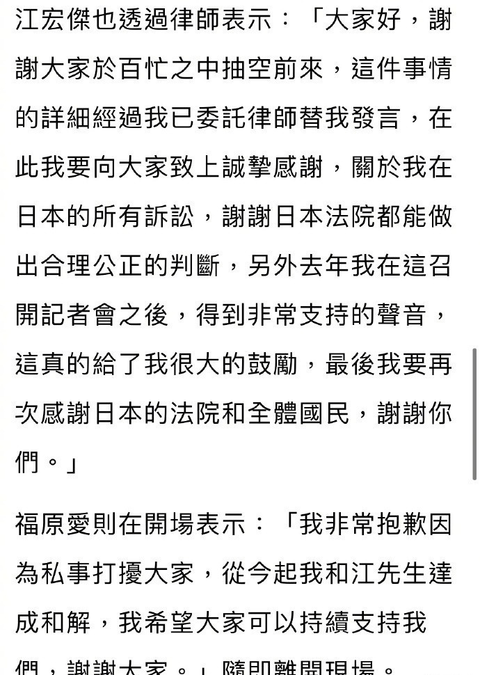 福原愛宣布與江宏杰和解，雙方長達(dá)近三年的針鋒相對就此告終