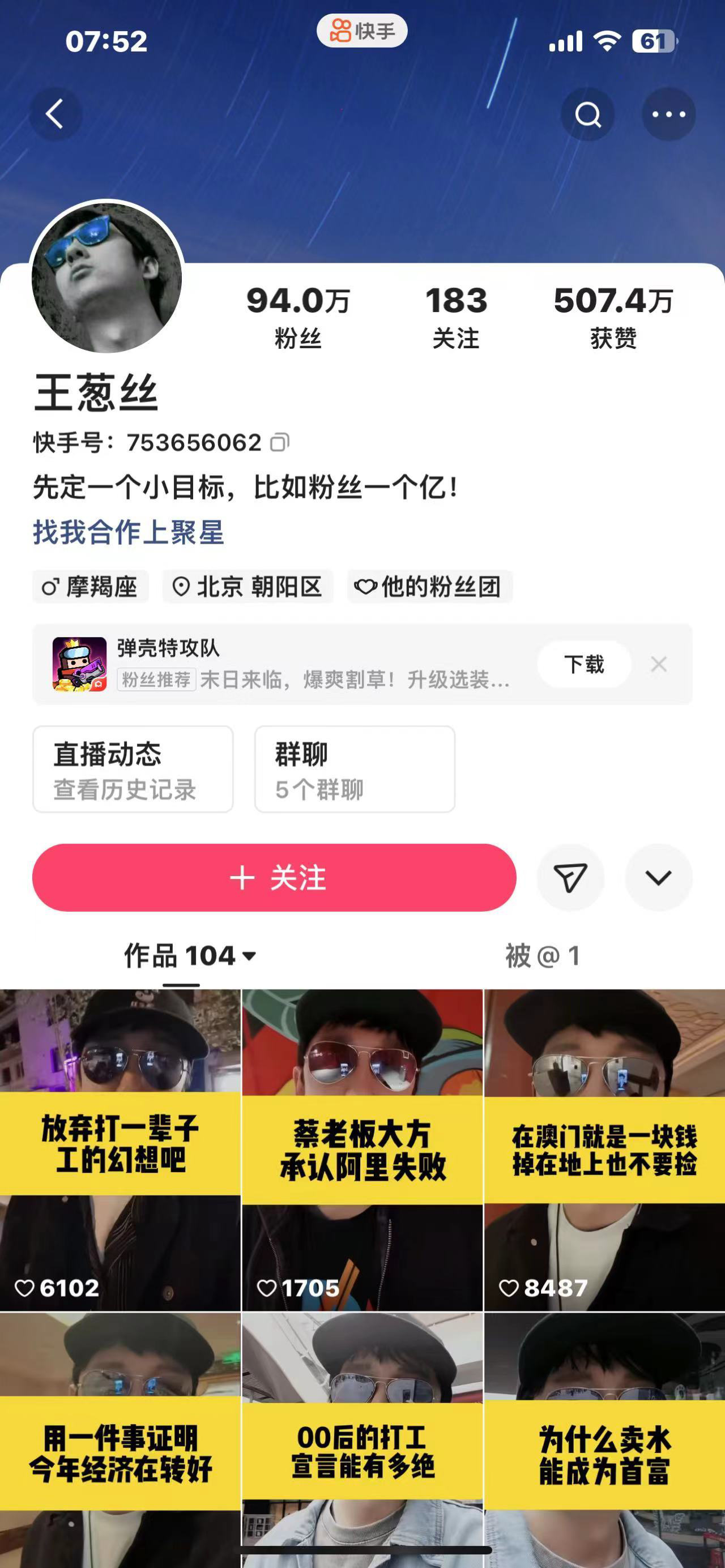 博主模仿王思聰直播賺流量，引發網友質疑：誘導刷禮物，團體詐騙？