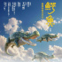莫言原著，梅林茂作曲，全明星阵容，《鳄鱼》太豪华了