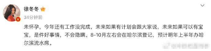 徐冬冬否認懷孕：未來如果有計劃會跟大家說