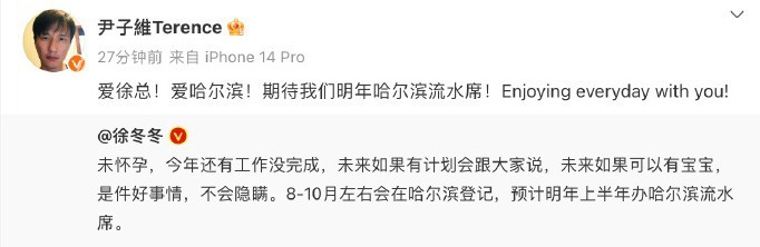 徐冬冬否認懷孕：未來如果有計劃會跟大家說