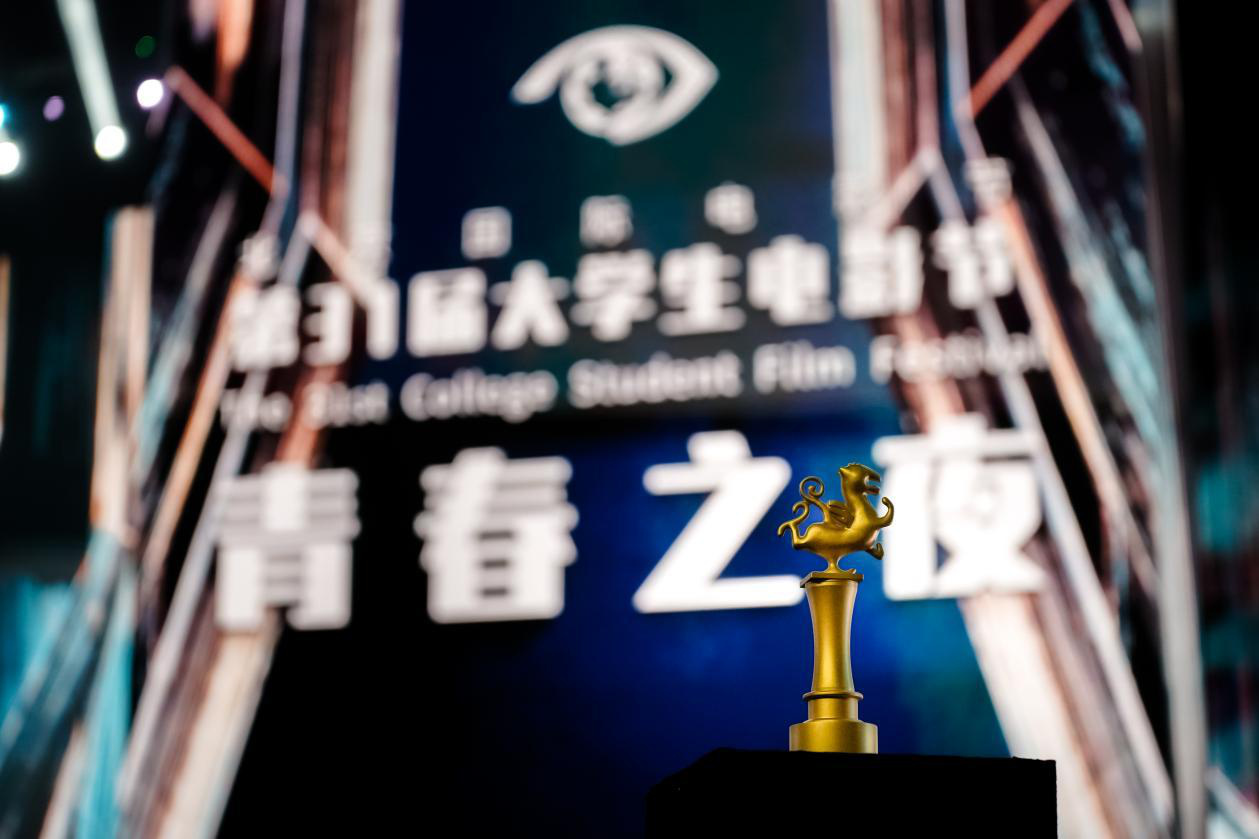 北京国际电影节·第31届大学生电影节“青春之夜”圆满落幕(图1)