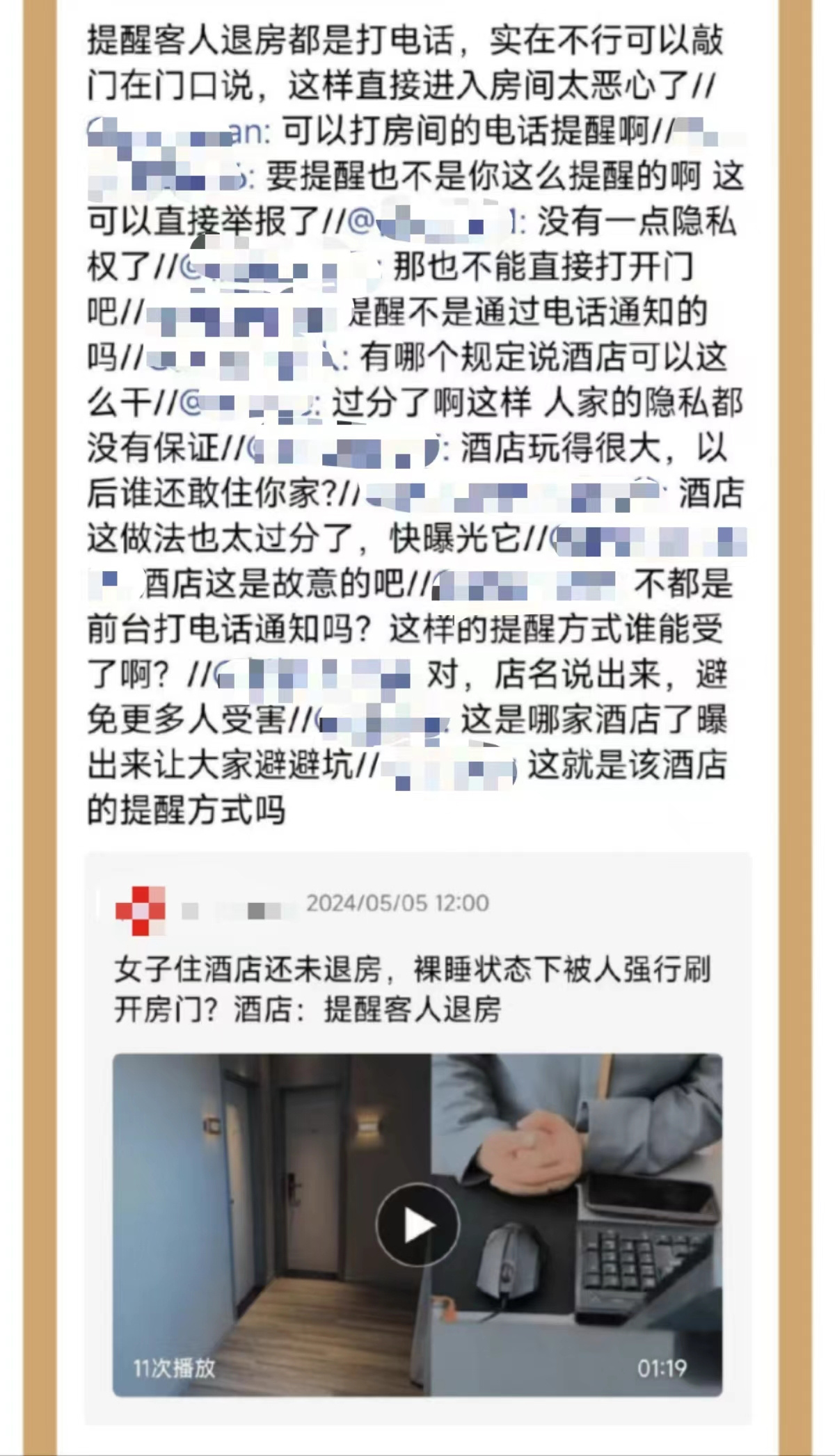 劉維自曝住酒店泡澡時服務(wù)員直接進門 呼吁養(yǎng)成反鎖習(xí)慣